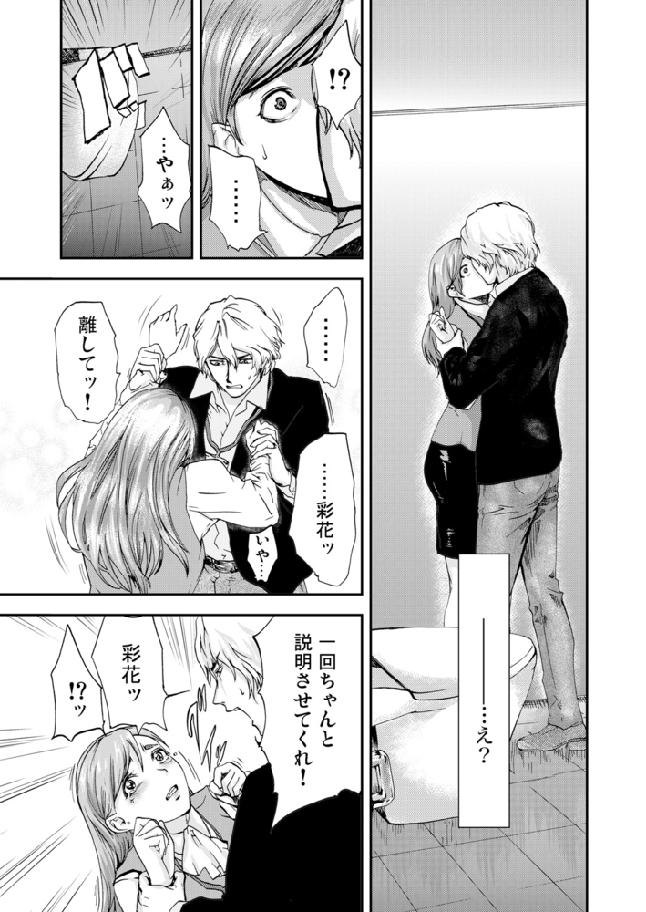 絶望妻～ネトリ。(4)