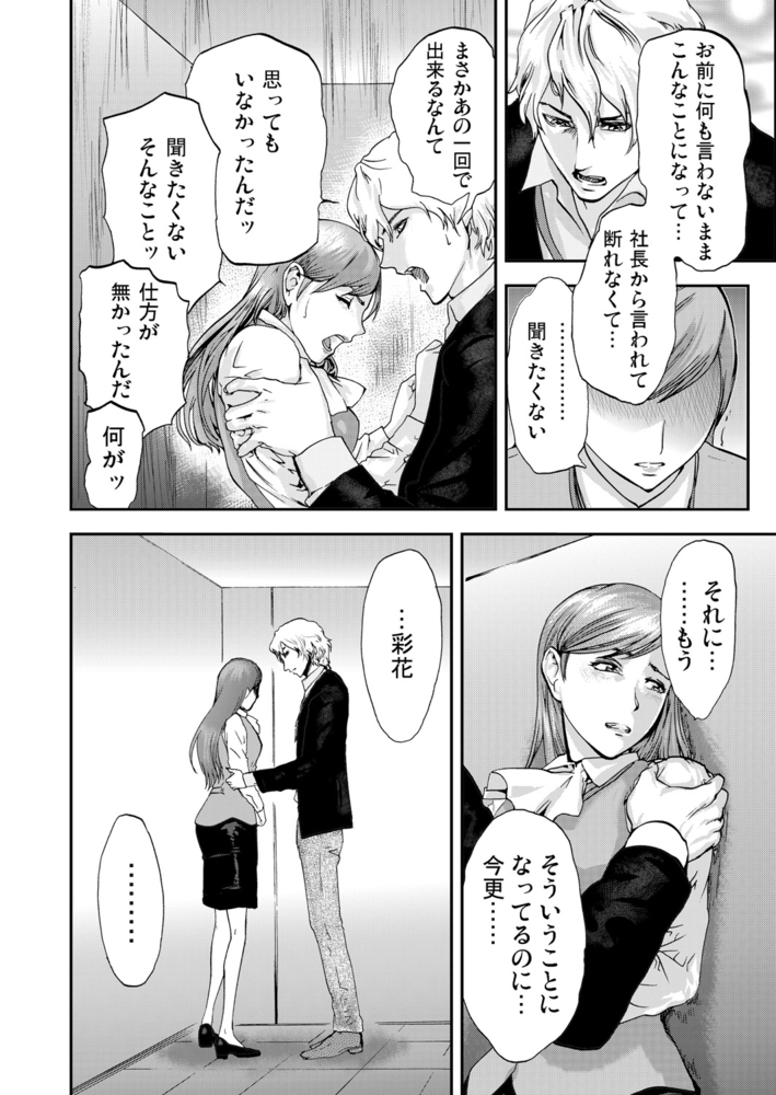 絶望妻～ネトリ。(4)