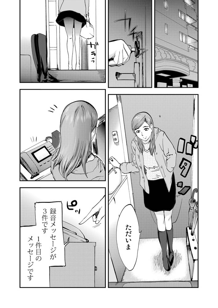 絶望妻～ネトリ。(6)のサンプル画像3