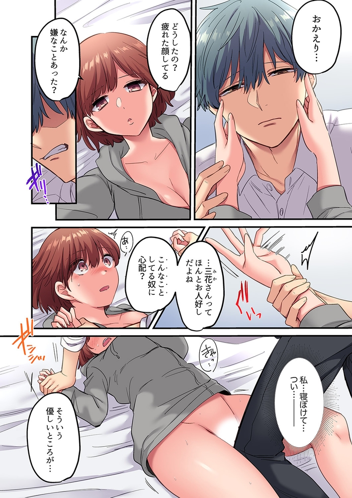 寝取られSEXは１週間〜クズ幼馴染にイジメられて、イかされて…４