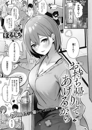 お持ち帰りしてあげるから