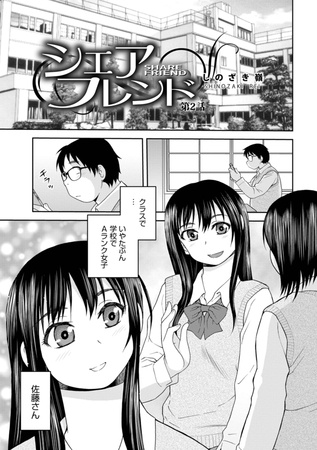 BJ01025093 シェアフレンド 第2話のサムネイル