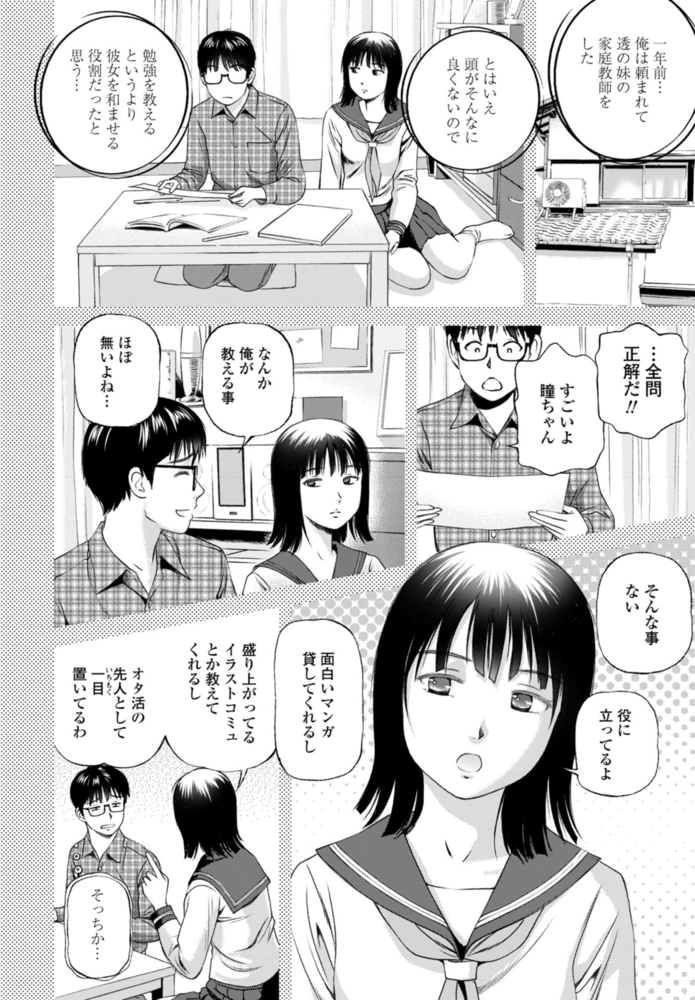 オタク少女が訳あって不良になりました。 オタク少女が訳あって不良になりました。