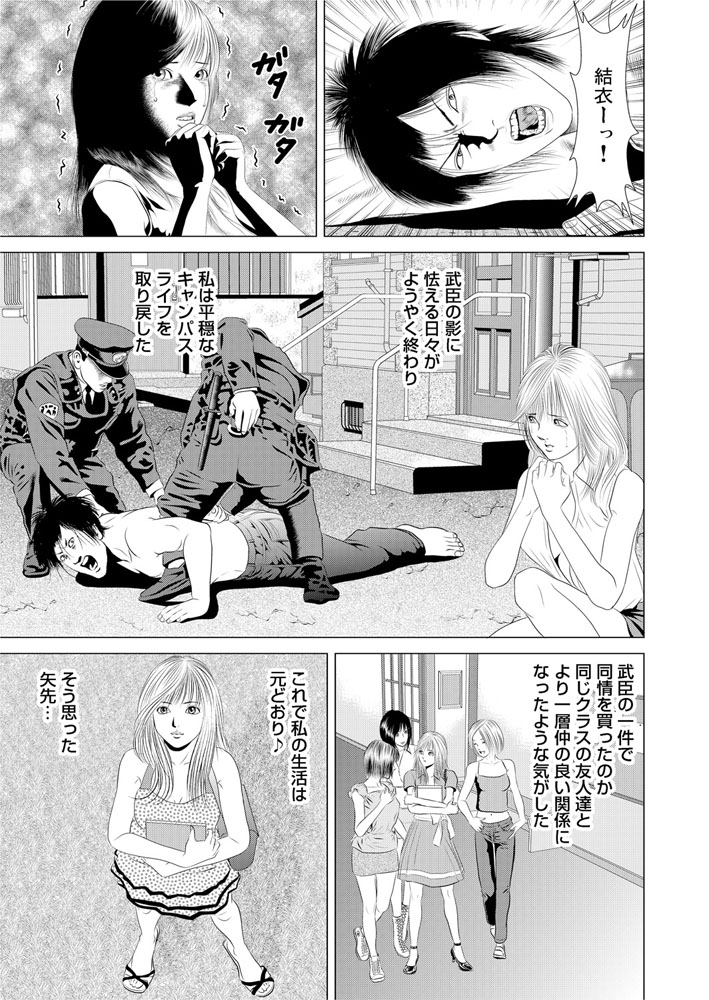 キモ男～史上最低なオトコたち(2)