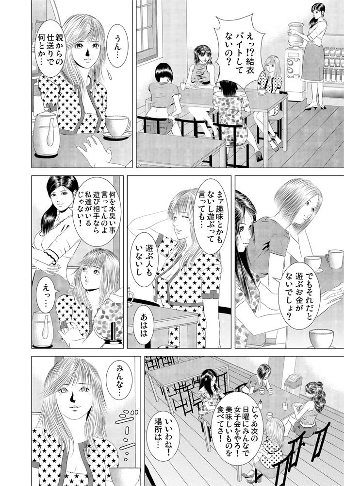 キモ男～史上最低なオトコたち(2)