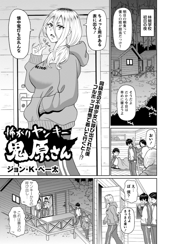 怖がりヤンキー鬼原さん 画像1