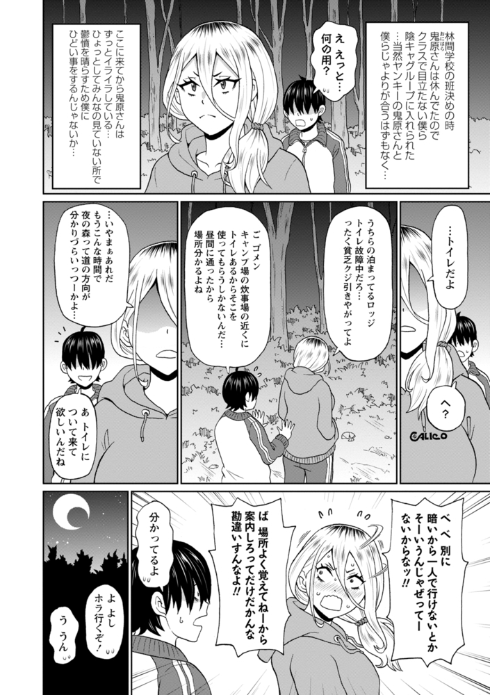 怖がりヤンキー鬼原さん 画像2