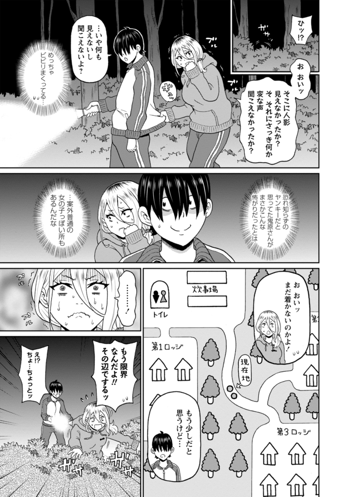 怖がりヤンキー鬼原さん 画像3