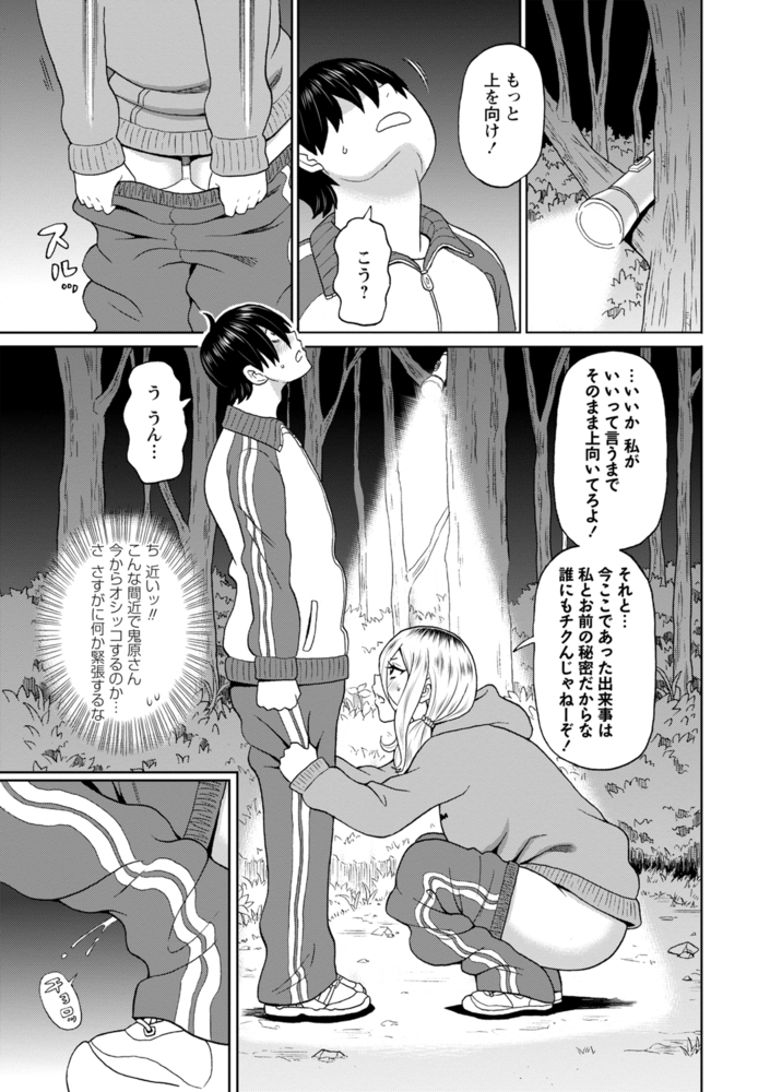 怖がりヤンキー鬼原さん 画像5