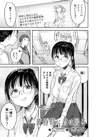 黄昏時に君は居る 黄昏時に君は居る