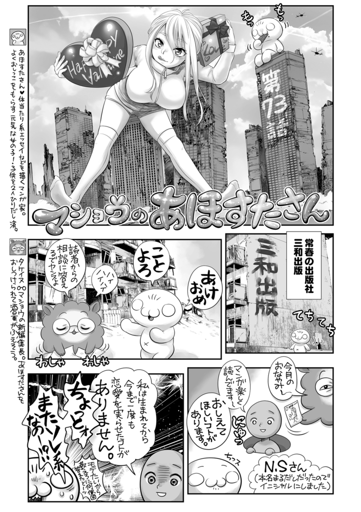 マショウのあほすたさん 第73話