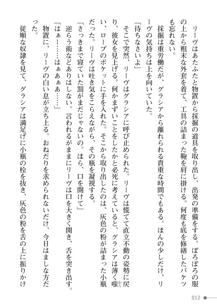 紫百合の浸愛　奴隷少女とスライム娘は天才魔女を蕩かし貪るのサンプル画像12