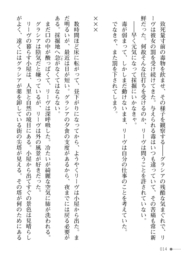 紫百合の浸愛　奴隷少女とスライム娘は天才魔女を蕩かし貪るのサンプル画像14
