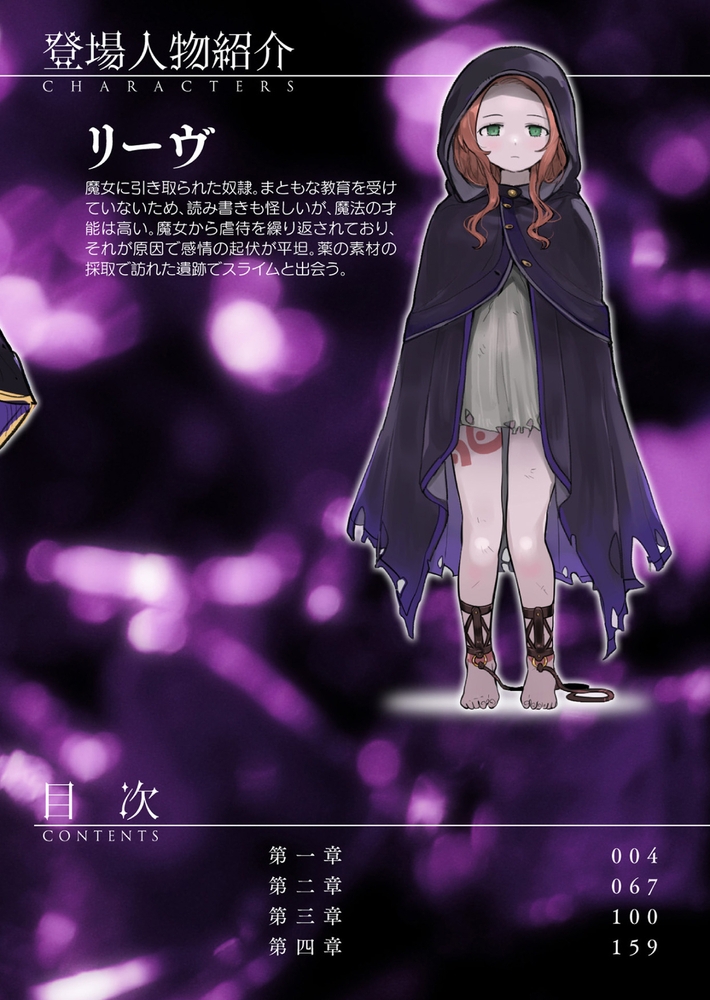 紫百合の浸愛　奴隷少女とスライム娘は天才魔女を蕩かし貪るのサンプル画像2