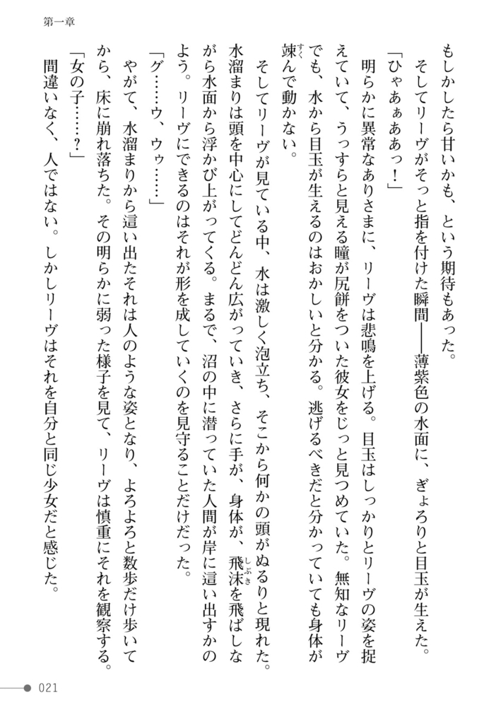 紫百合の浸愛　奴隷少女とスライム娘は天才魔女を蕩かし貪るのサンプル画像21