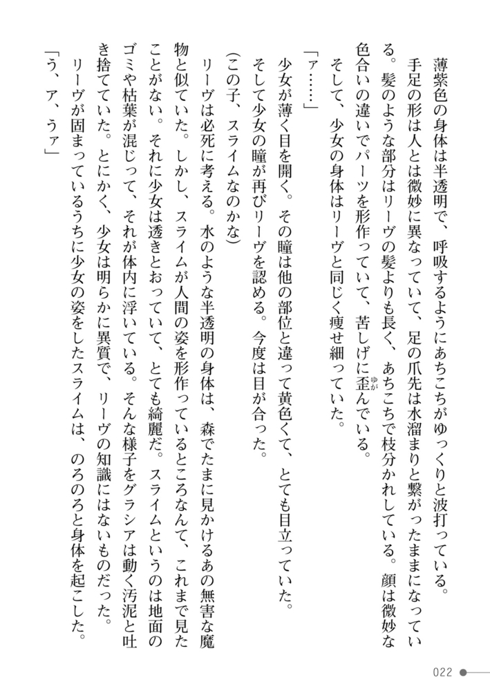 紫百合の浸愛　奴隷少女とスライム娘は天才魔女を蕩かし貪るのサンプル画像22