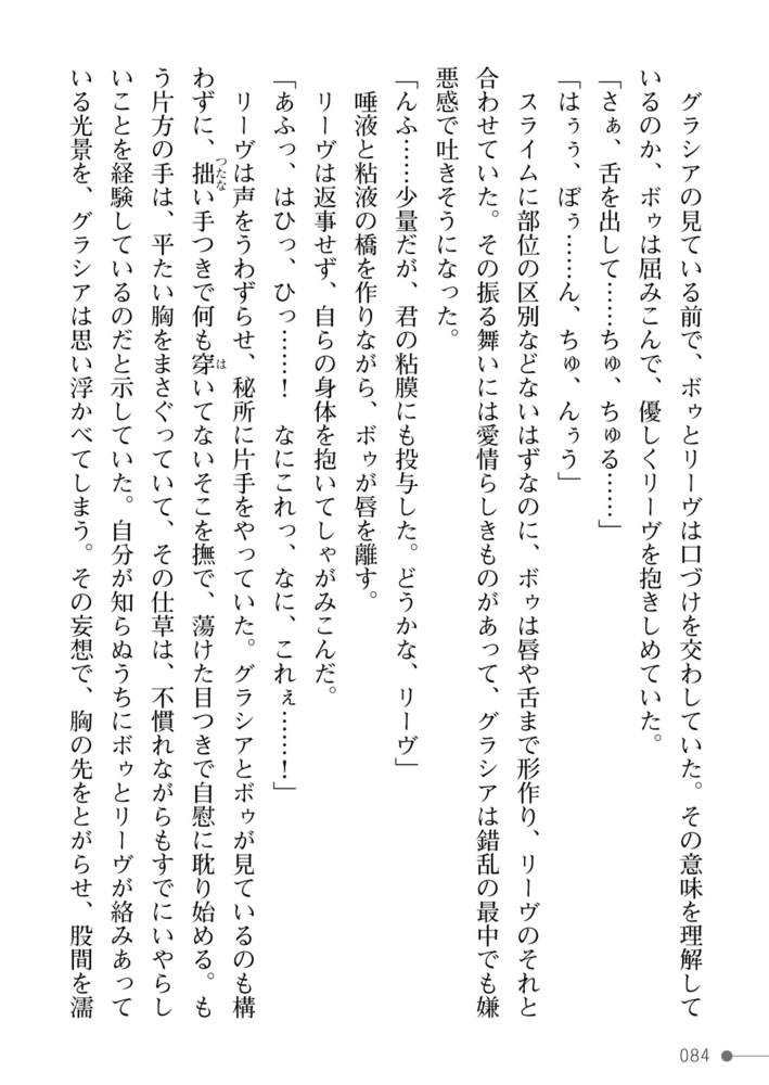 紫百合の浸愛　奴隷少女とスライム娘は天才魔女を蕩かし貪るのサンプル画像26