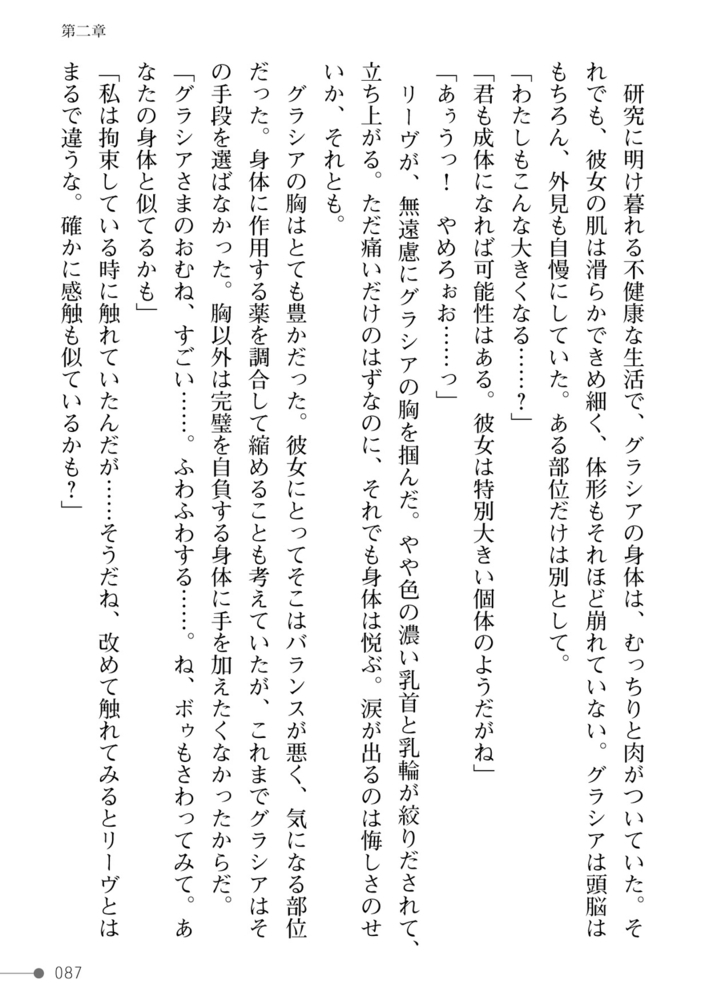 紫百合の浸愛　奴隷少女とスライム娘は天才魔女を蕩かし貪るのサンプル画像29