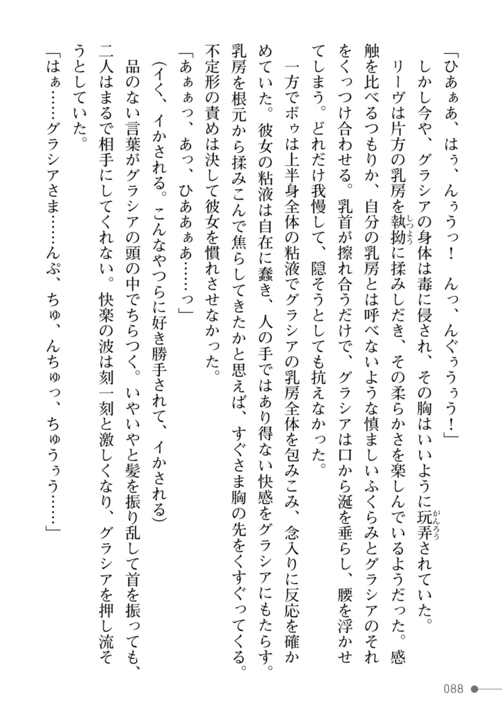紫百合の浸愛　奴隷少女とスライム娘は天才魔女を蕩かし貪るのサンプル画像30