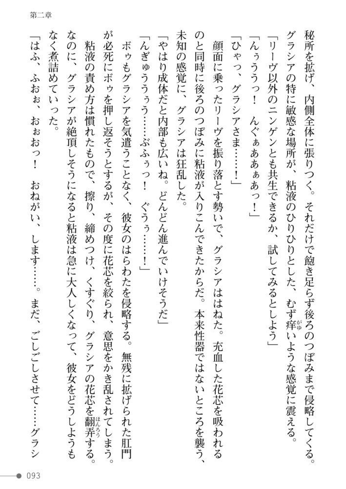 紫百合の浸愛　奴隷少女とスライム娘は天才魔女を蕩かし貪るのサンプル画像35