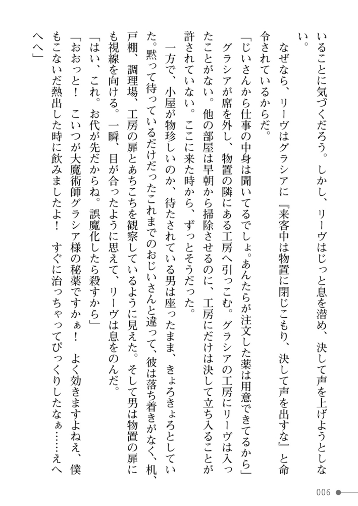 紫百合の浸愛　奴隷少女とスライム娘は天才魔女を蕩かし貪るのサンプル画像6