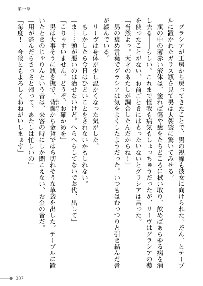 紫百合の浸愛　奴隷少女とスライム娘は天才魔女を蕩かし貪るのサンプル画像7
