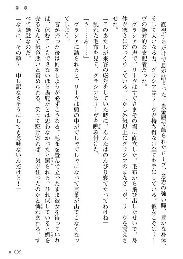 紫百合の浸愛　奴隷少女とスライム娘は天才魔女を蕩かし貪るのサンプル画像9