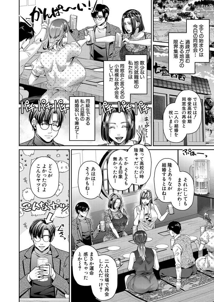 同窓会なんて行かなければ良かった (紫吹おろし)