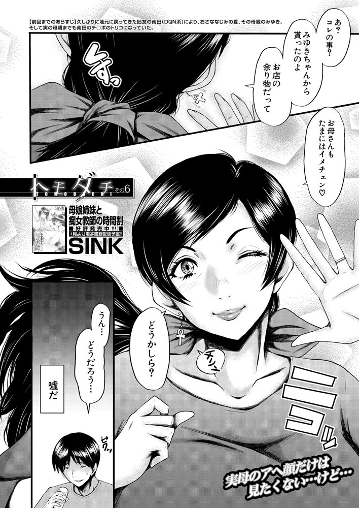 トモダチ〈その6〉 (SINK)のサンプル画像2