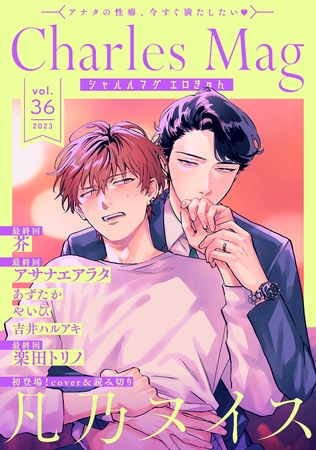 Charles Mag -エロきゅん- vol.36 [メディアソフト]
