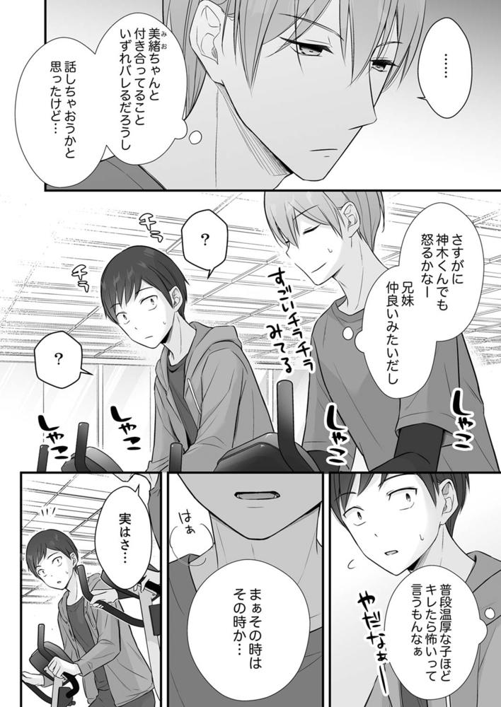 泥酔した私を乱暴にイカせる、クズ先輩の容赦ないセックス２４