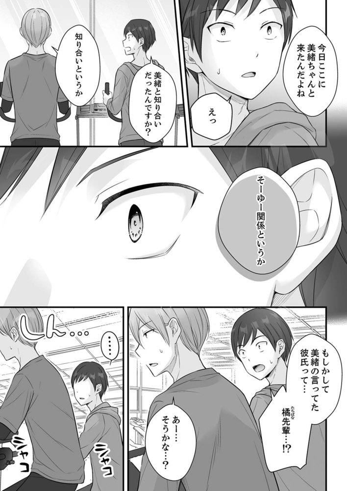 泥酔した私を乱暴にイカせる、クズ先輩の容赦ないセックス２４