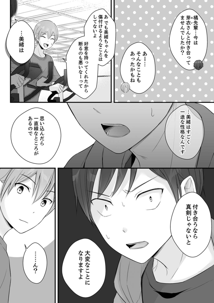 泥酔した私を乱暴にイカせる、クズ先輩の容赦ないセックス２４