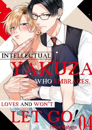 Intellectual Yakuza Who Embraces, Loves and Won’t Let Go! 4 [Mobile Media Research]