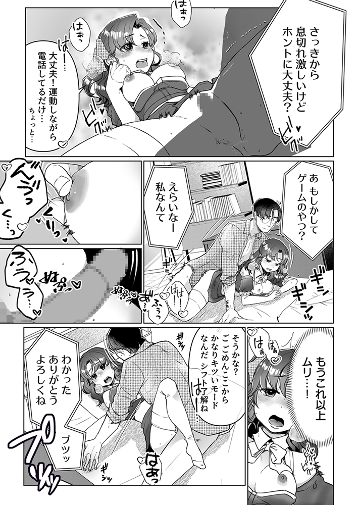 家賃滞納家出女子、元担任の巨〇に絶頂「そんなの絶対挿入らないぃ…」 3巻