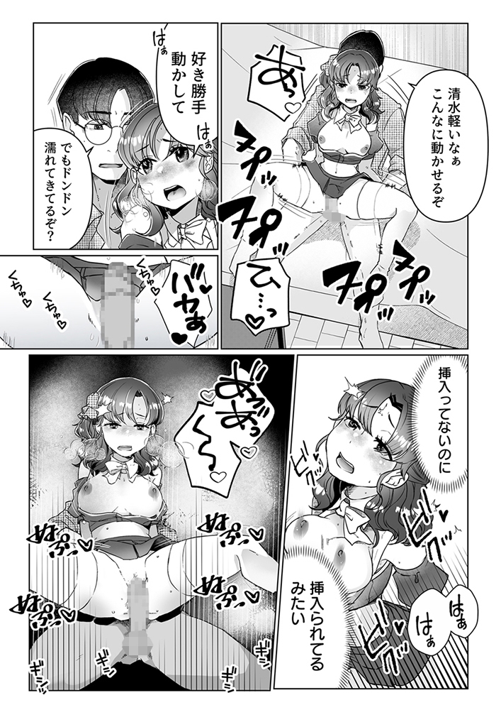 家賃滞納家出女子、元担任の巨〇に絶頂「そんなの絶対挿入らないぃ…」 3巻