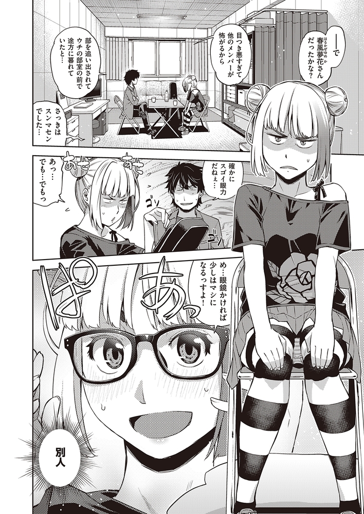 放課後眼鏡倶楽部