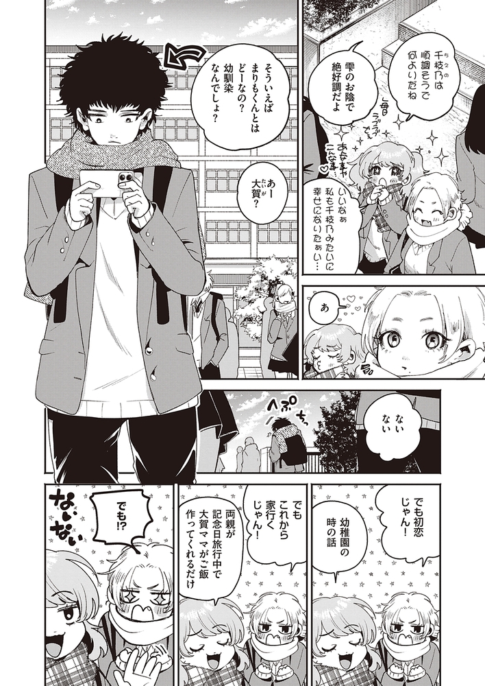 君にくびったけ