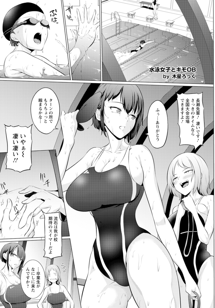 水泳女子とキモOB 【単話】のサンプル画像1