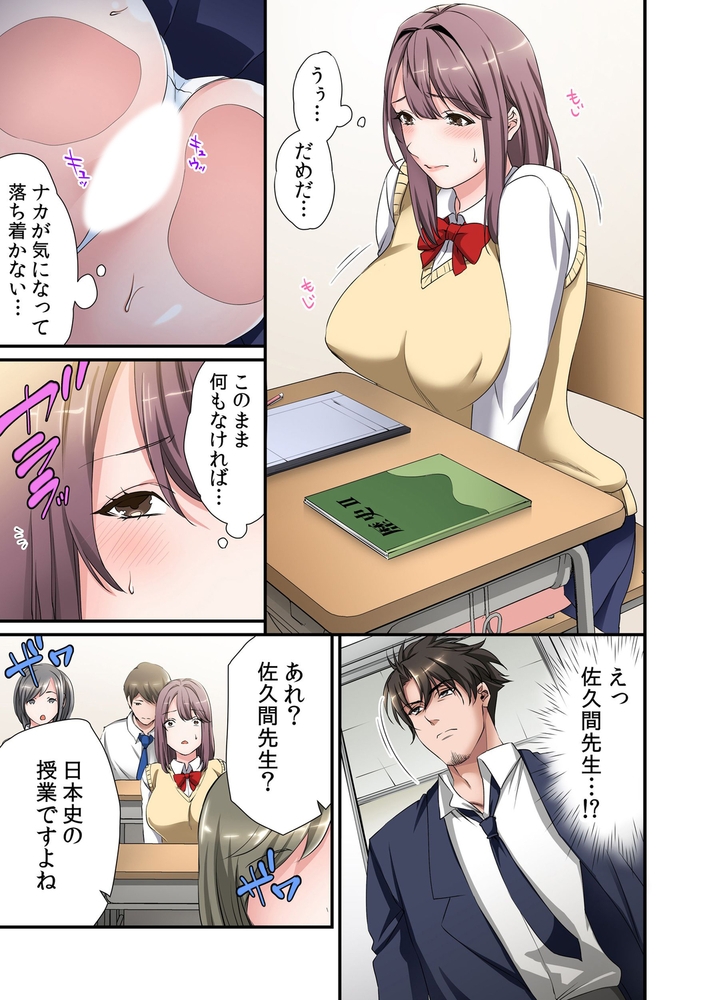 痴〇のオモチャにされてトロけてイキ堕ちるまで～「先生、やめてください…!」 4のサンプル画像2