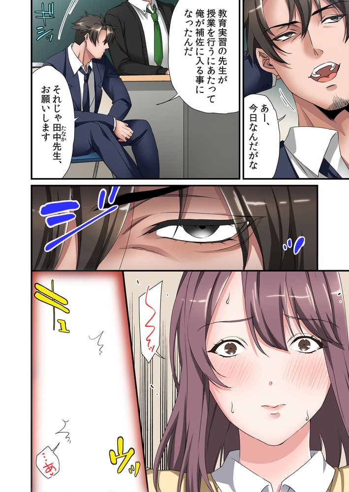 痴〇のオモチャにされてトロけてイキ堕ちるまで～「先生、やめてください…!」 4のサンプル画像3