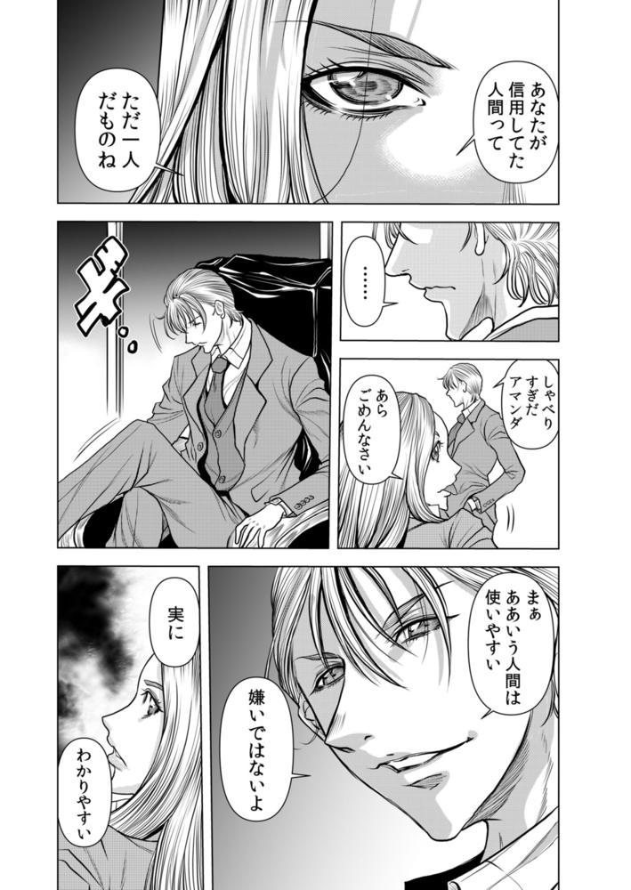 ママさん、夜這いはＯＫデスか?～絶倫外国人の極太チ●ポに何度もイキ喘ぐ 45