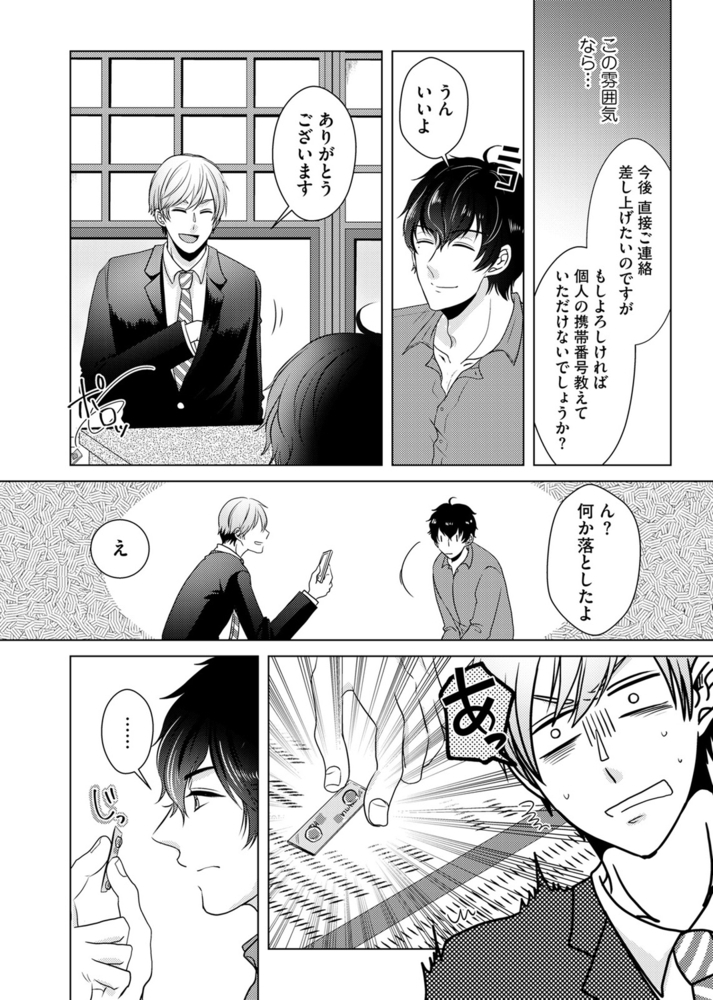 【18禁特装版】ノンケなのに治療と称して開発されています！？【電子限定おまけ付き】 サンプル10