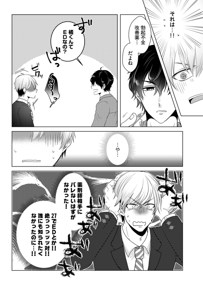 【18禁特装版】ノンケなのに治療と称して開発されています！？【電子限定おまけ付き】 サンプル11