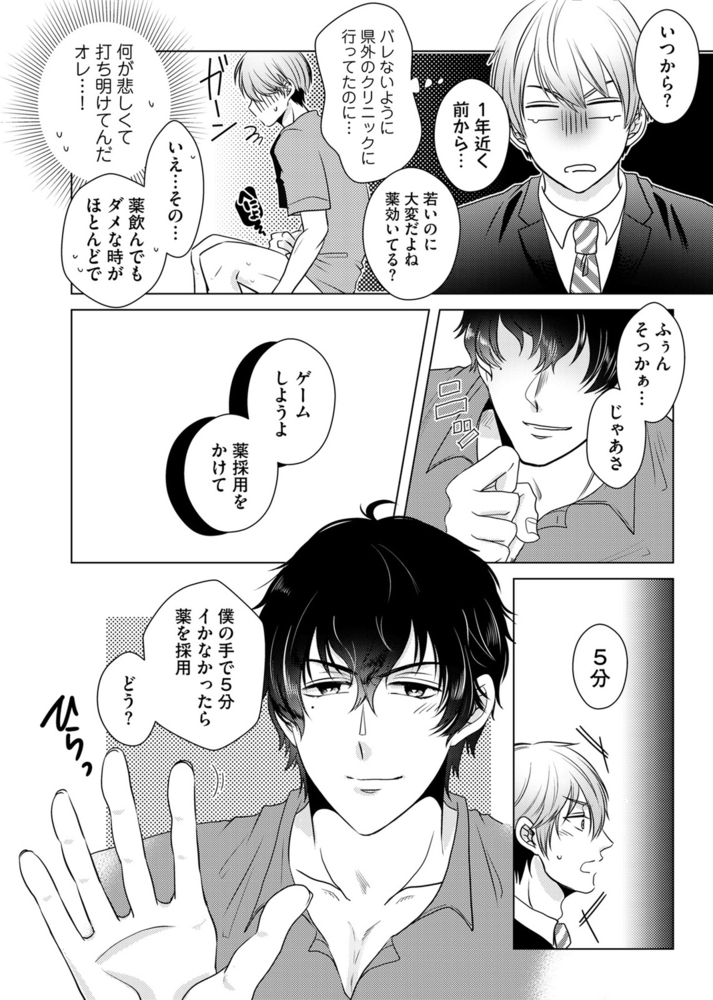 【18禁特装版】ノンケなのに治療と称して開発されています！？【電子限定おまけ付き】 サンプル12