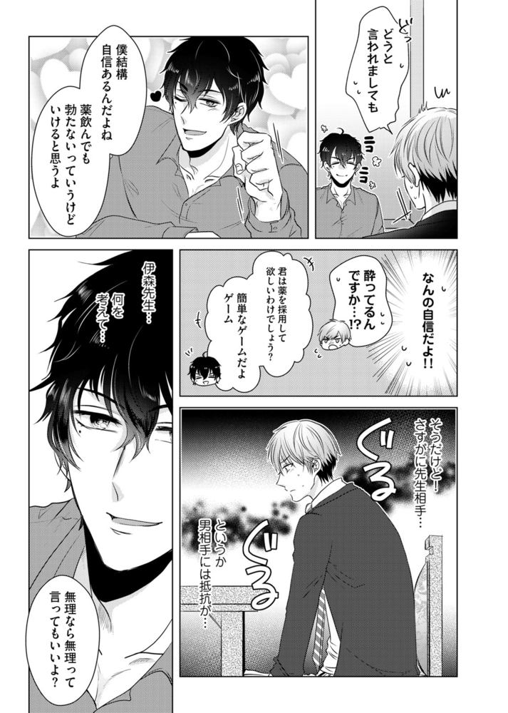 【18禁特装版】ノンケなのに治療と称して開発されています！？【電子限定おまけ付き】 サンプル13