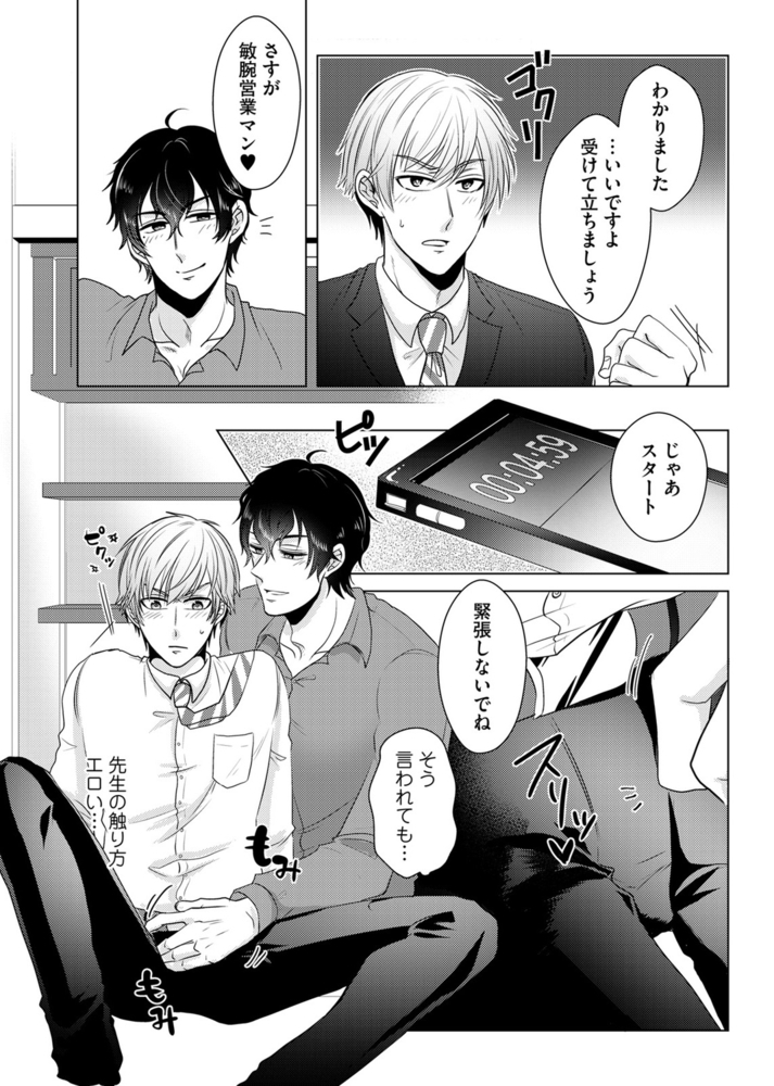 【18禁特装版】ノンケなのに治療と称して開発されています！？【電子限定おまけ付き】 サンプル14
