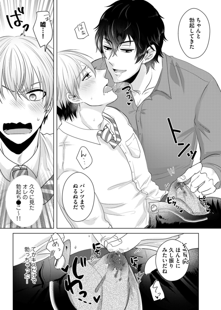 【18禁特装版】ノンケなのに治療と称して開発されています！？【電子限定おまけ付き】 サンプル17