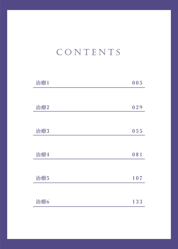 【18禁特装版】ノンケなのに治療と称して開発されています！？【電子限定おまけ付き】 サンプル4