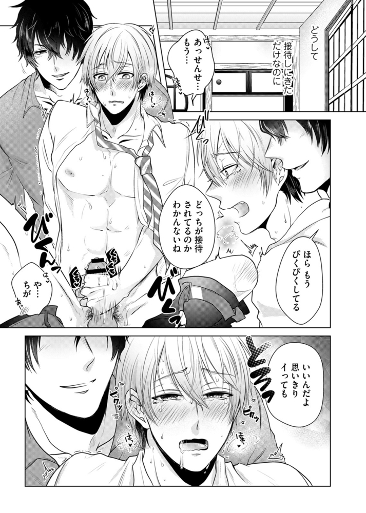 【18禁特装版】ノンケなのに治療と称して開発されています！？【電子限定おまけ付き】 サンプル5